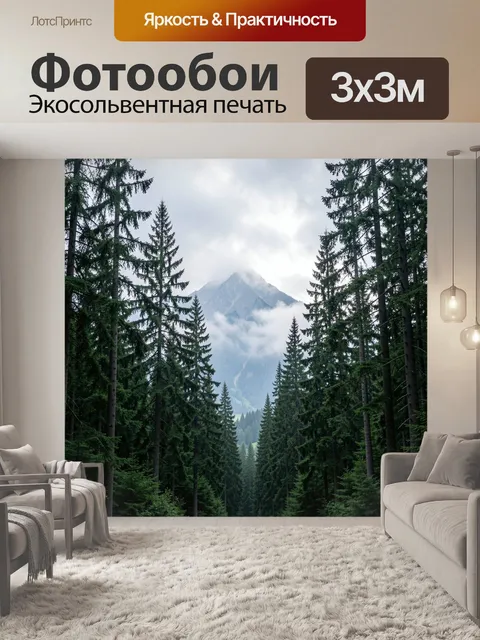 Фотообои Туманные горы среди елей