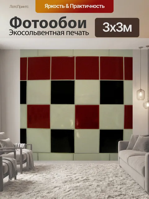 Фотообои Трехцветный клетчатые