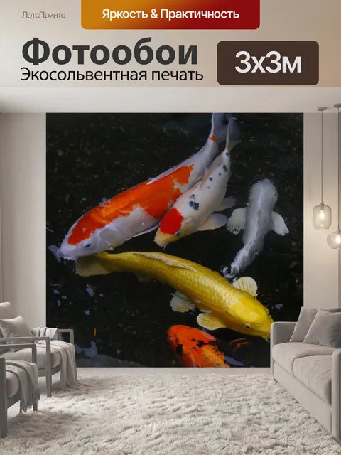 Фотообои Аквариумные рыбки