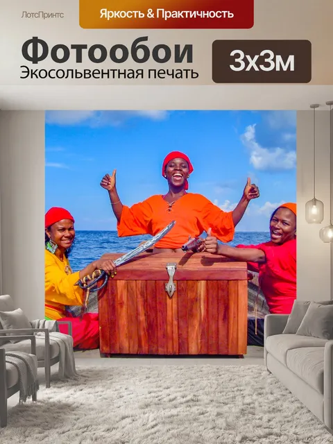 Фотообои Пираты