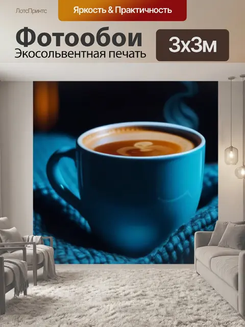 Фотообои зимние вечера с горячими напитками и одеялом