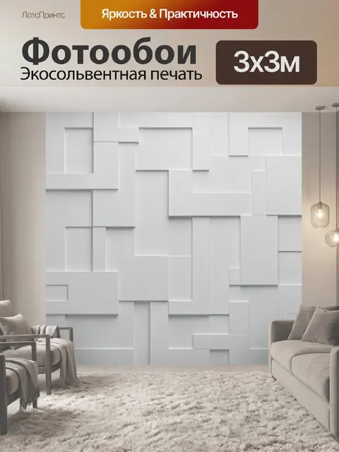 Фотообои Белые объемные блоки в абстракции
