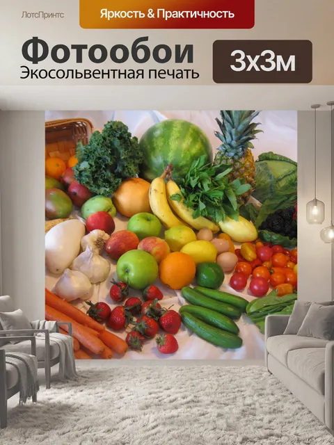 Фотообои свежие овощи