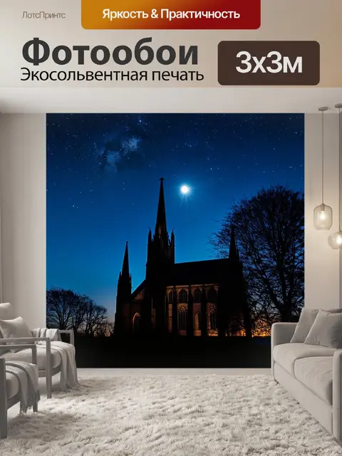 Фотообои природа в стиле готический, ночное небо с яркими звездами и полно луны, silhouetted gothic cathedral на фоне