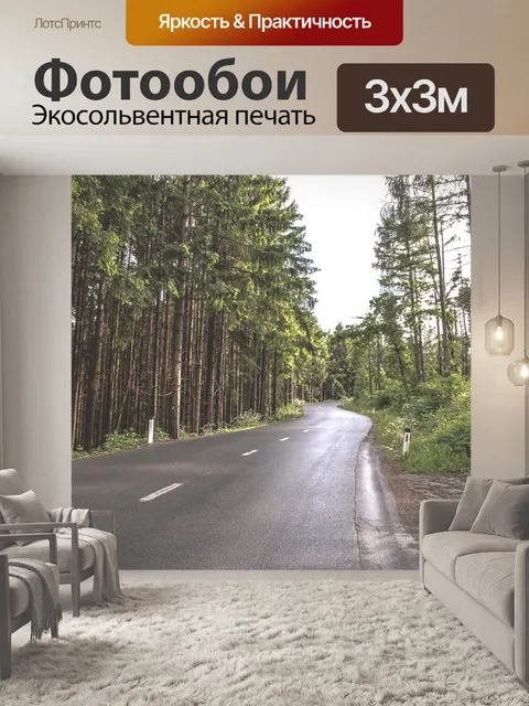 Фотообои Лес
