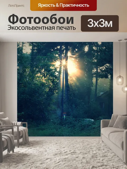 Фотообои Солнце