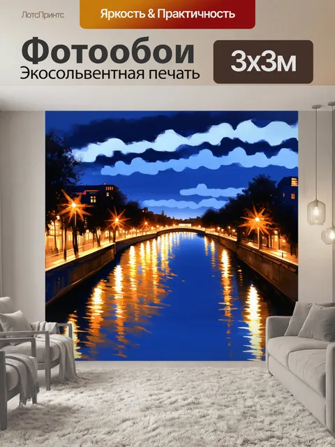 Фотообои тихий вечерний пейзаж, где затихшая река отражает яркие огни города