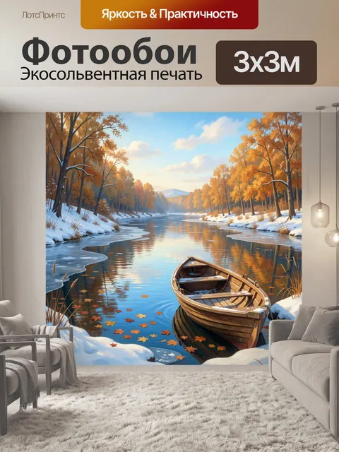 Фотообои Осенний лесной берег с лодкой