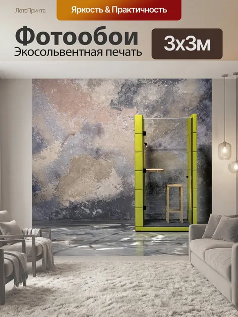 Фотообои Работай