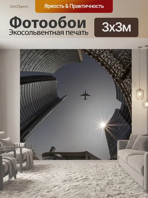 Фотообои Самолет