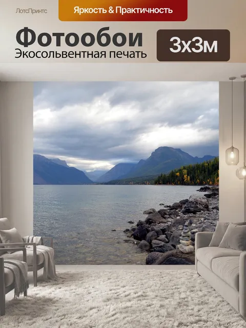 Фотообои Монтана