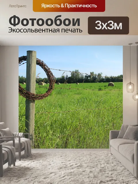 Фотообои Забор из колючей проволоки Farm