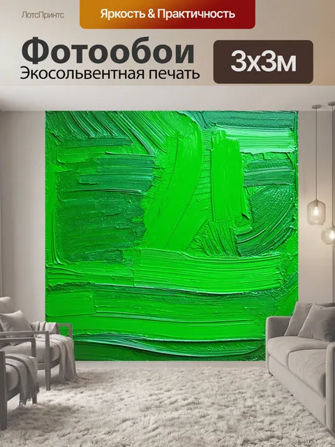 Фотообои зеленые в стиле акриловые краски, с динамичными мазками, передающими движение и энергию природы