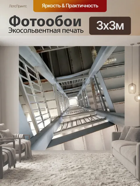 Фотообои Лестница