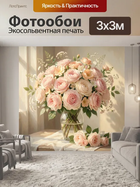 Фотообои Нежно-розовые розы в вазе