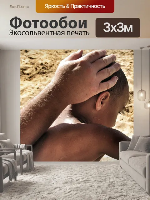 Фотообои Трогать