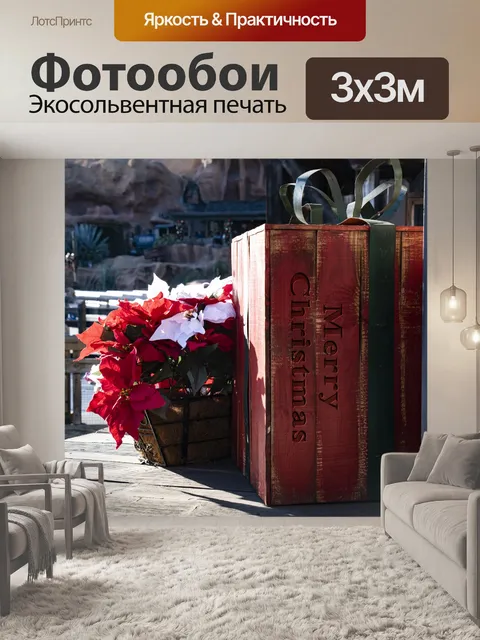 Фотообои Рождество на вокзале