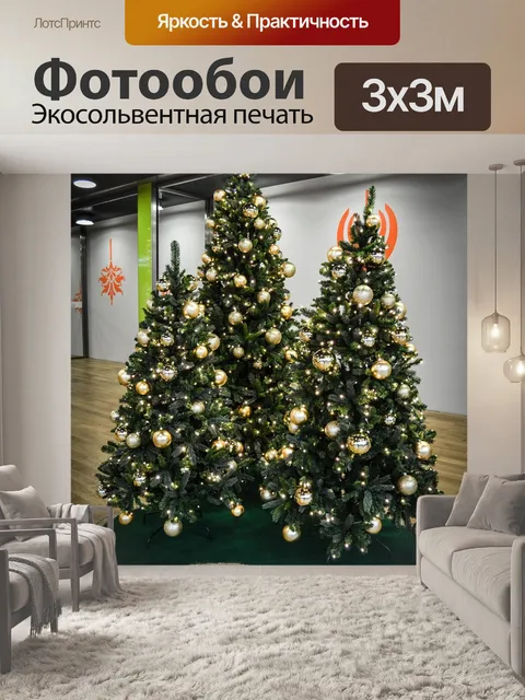 Фотообои Новогодние елки