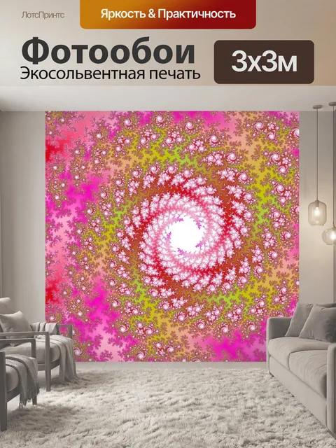 Фотообои Розовый фрактальной спираль
