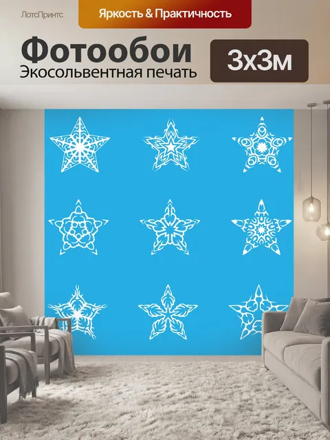 Фотообои Девять белые снежинки