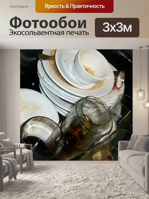 Фотообои Тарелки