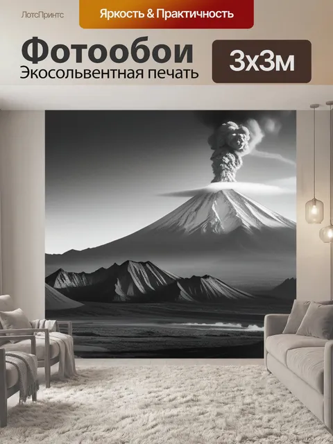 Фотообои пейзаж с вулканами чернобелый