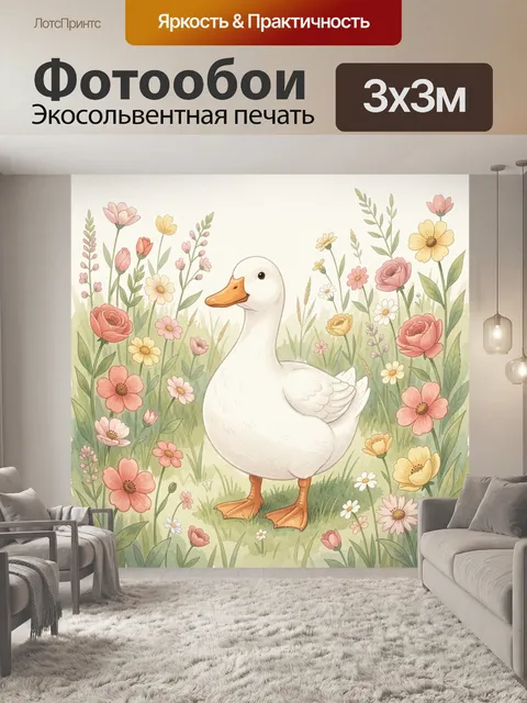 Фотообои Белая утка среди цветов