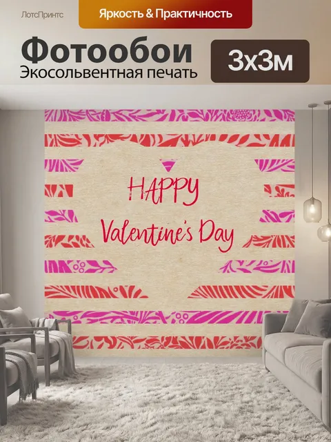 Фотообои День Святого Валентина сердце фон