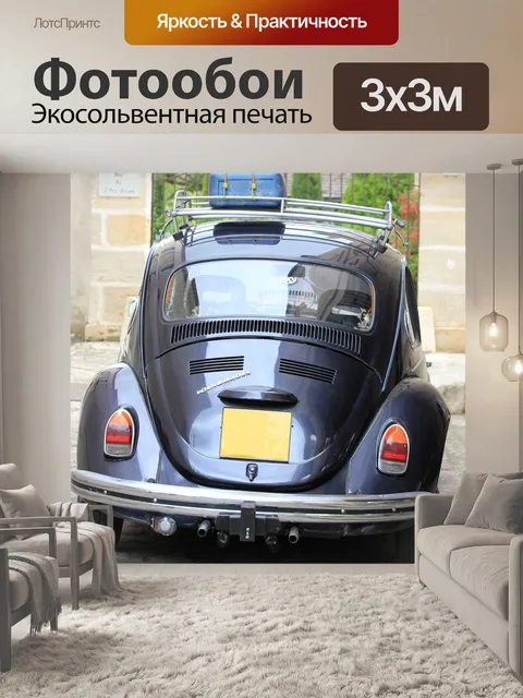 Фотообои Автомобиль