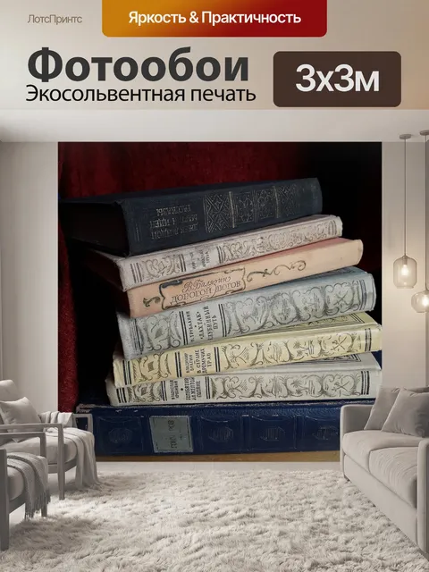 Фотообои Book