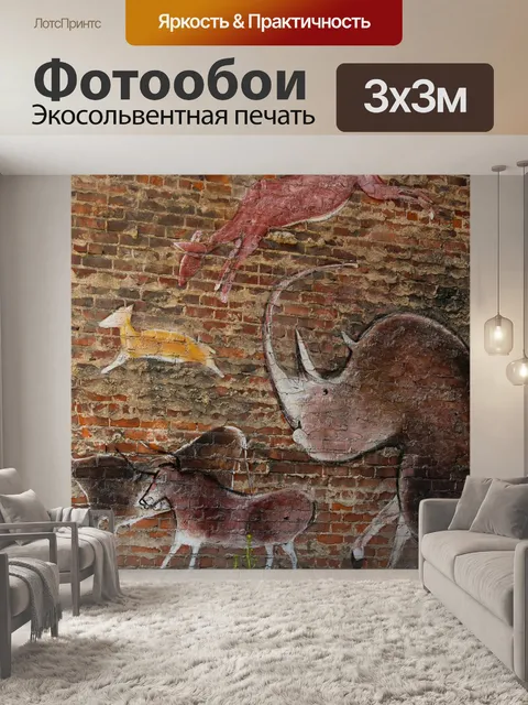 Фотообои Настенная роспись