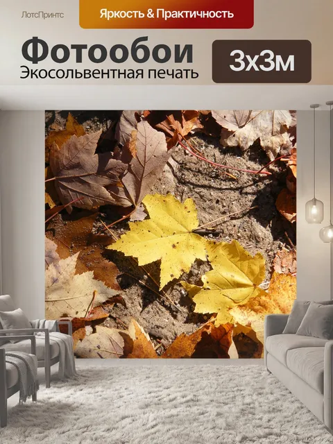Фотообои Листья