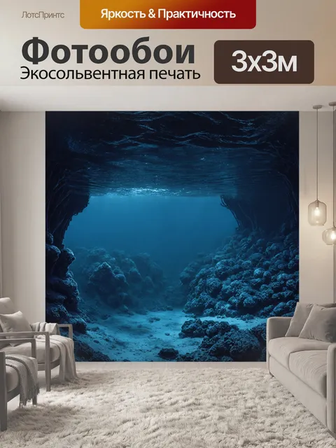Фотообои море в стиле рисунок углём: уникальная подводная пещера с угольными структурами