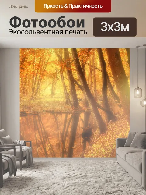 Фотообои Волшебный