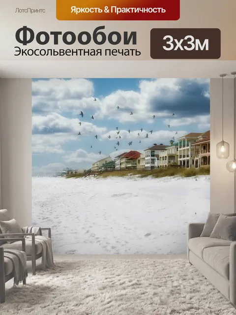 Фотообои Пляж
