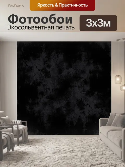 Фотообои Черная гранжевая абстракция с царапинами