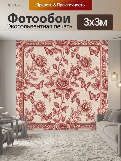 Фотообои Розы, бабочки и винтажный орнамент