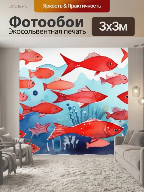 Фотообои красная рыбка