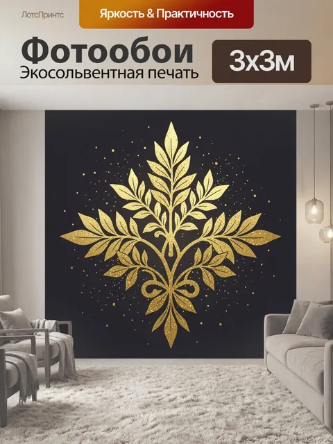 Фотообои Золотой орнаментальный цветок