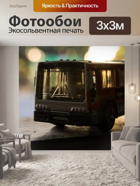 Фотообои Автобус