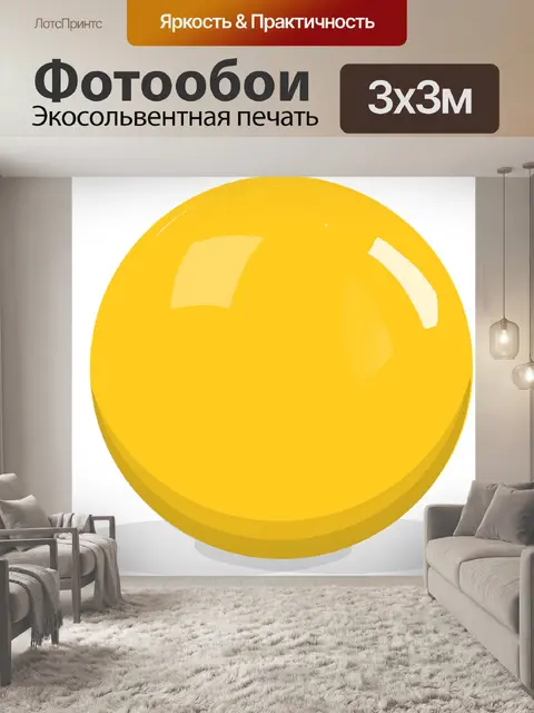 Фотообои Желтый