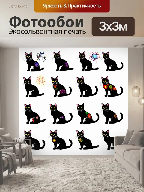 Фотообои двенадцать черных кошек