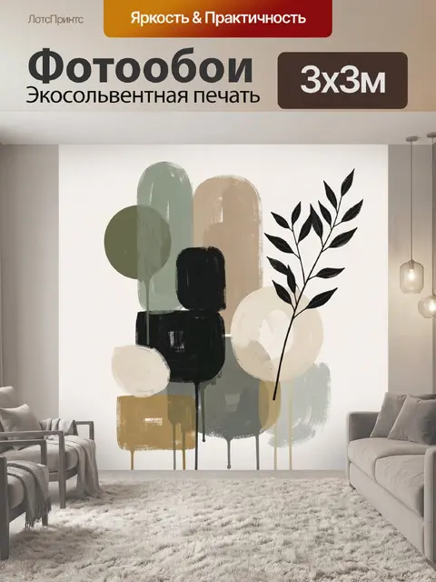 Фотообои Абстрактная композиция с ветвью