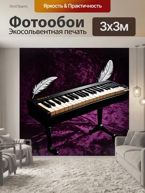 Фотообои на фоне тёмного бархата, выделяется фортепианная клавиатура, изящно оформленная в стиле минимализма