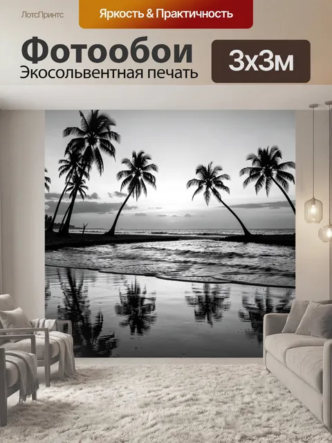 Фотообои Пальмы над морским берегом