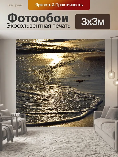 Фотообои Вода
