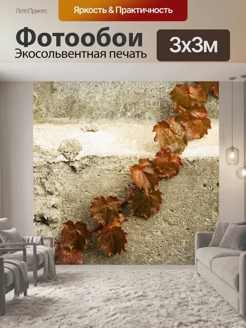 Фотообои Осень