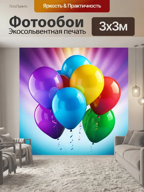 Фотообои с шарами разноцветный
