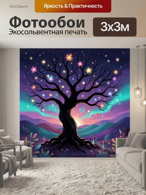 Фотообои Сказочное дерево под звёздным небом