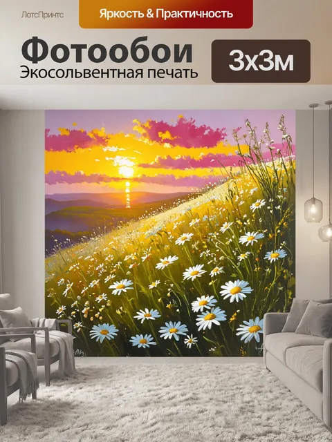 Фотообои сцена, где луговые цветы, включая ромашки, растут на склоне холма, освещенном ярким закатом